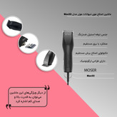ماشین اصلاح موی حیوانات موزر مدل Max50