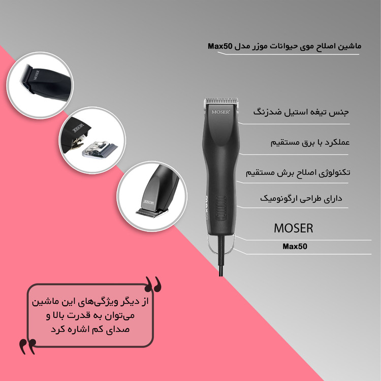 ماشین اصلاح موی حیوانات موزر مدل Max50