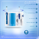 مسواک برقی اورال-بی مدل Oxyjet + PRO 2000