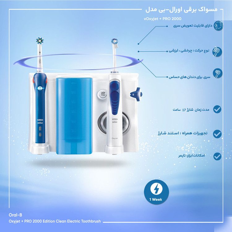 مسواک برقی اورال-بی مدل Oxyjet + PRO 2000