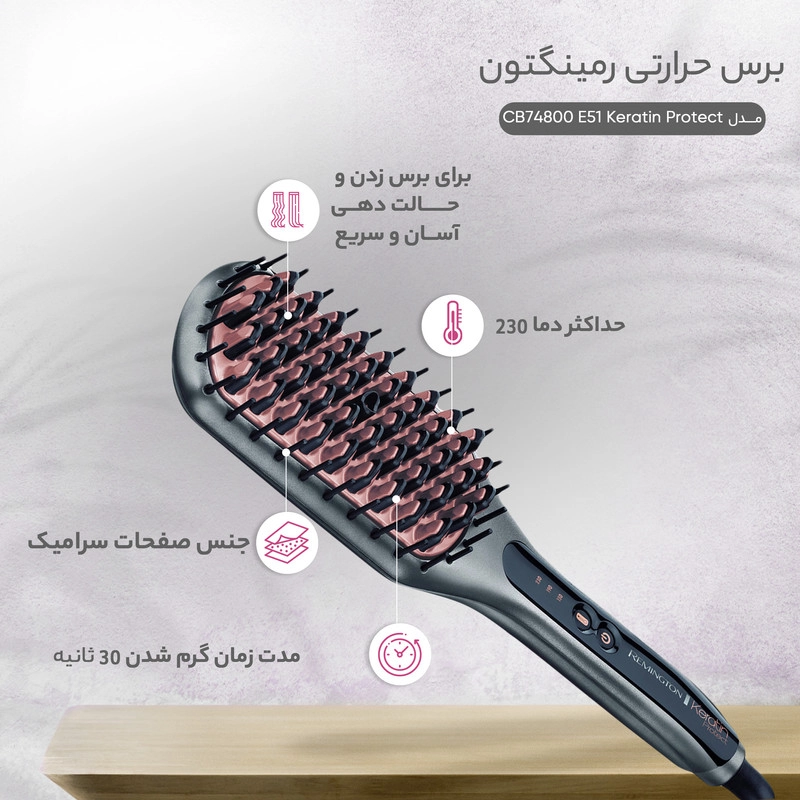 برس حرارتی رمینگتون مدل CB7480 E51 Keratin Protect