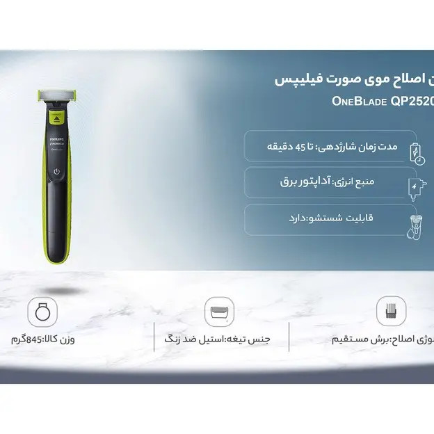 ماشین اصلاح موی صورت و بدن فیلیپس مدل ONEBLADE QP2520