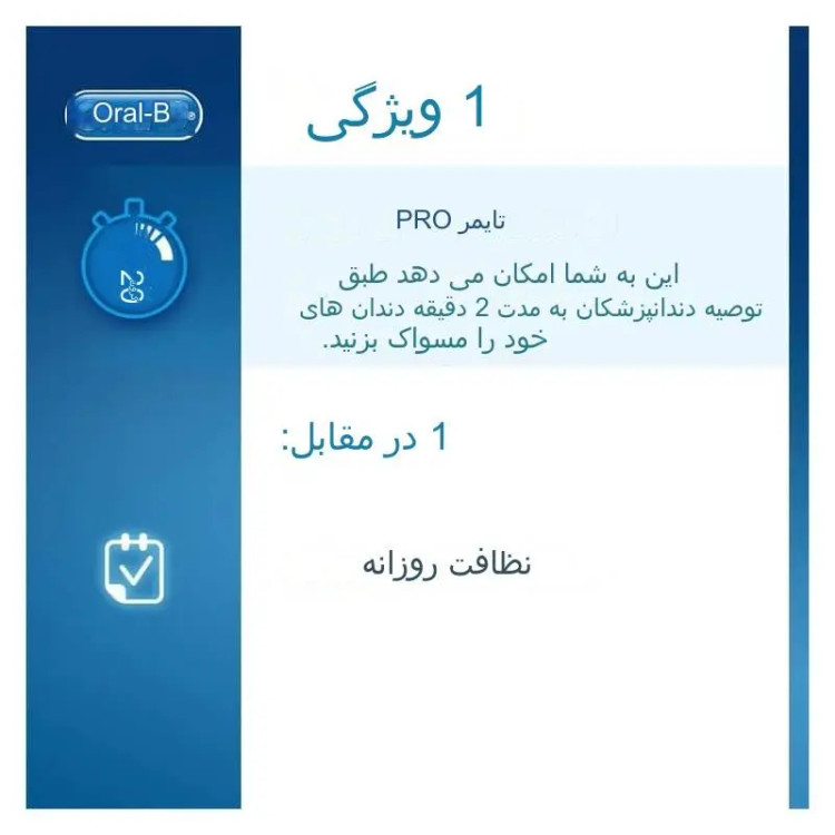 مسواک برقی اورال-بی مدل D150 به همراه یک سری یدک