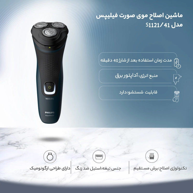 ماشین اصلاح موی صورت فیلیپس مدل S1121/41 ا Philips S1121/41 Shaver