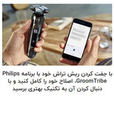 ماشین اصلاح موی صورت و بدن فیلیپس مدل S9985plus به همراه خط زن