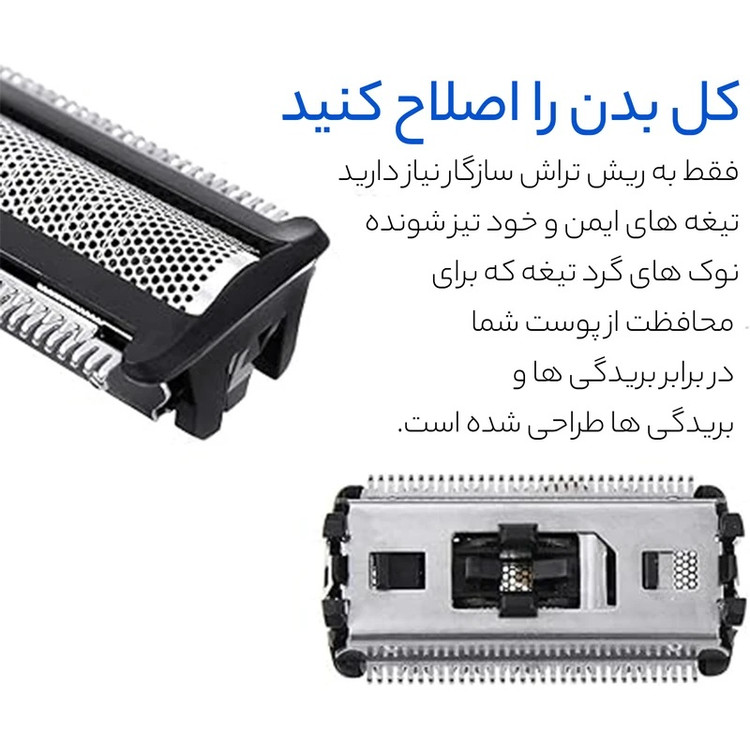 ماشین اصلاح موی بدن فیلیپس مدل BG7030 به همراه ماشین اصلاح وان بلید