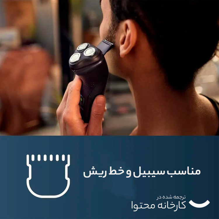 ماشین اصلاح موی صورت فیلیپس مدل X3021