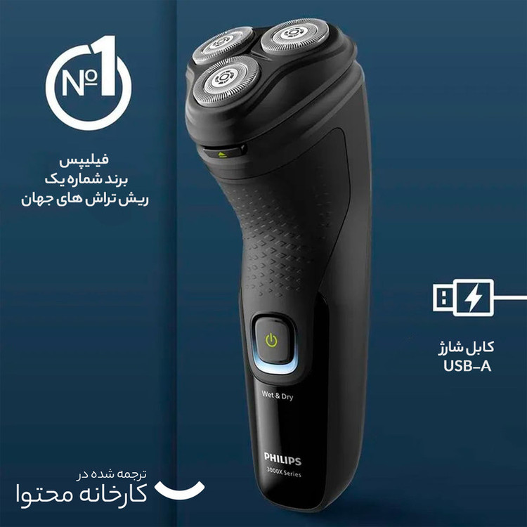 ماشین اصلاح موی صورت فیلیپس مدل X3021