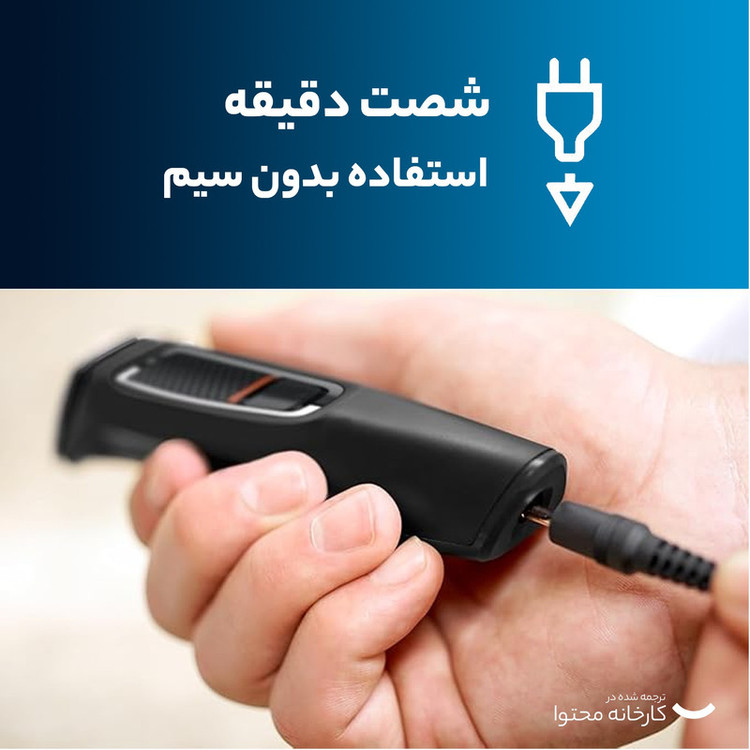 ماشین اصلاح موی صورت و سر و بدن فیلیپس مدل Series3000 به همراه ماشین اصلاح وان بلید