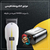 ماشین اصلاح موی سر و صورت وال پروفشنال مدل 8467