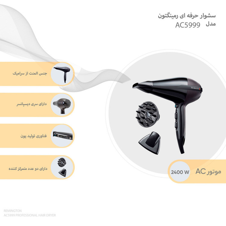 سشوار حرفه ای رمینگتون مدل AC5999