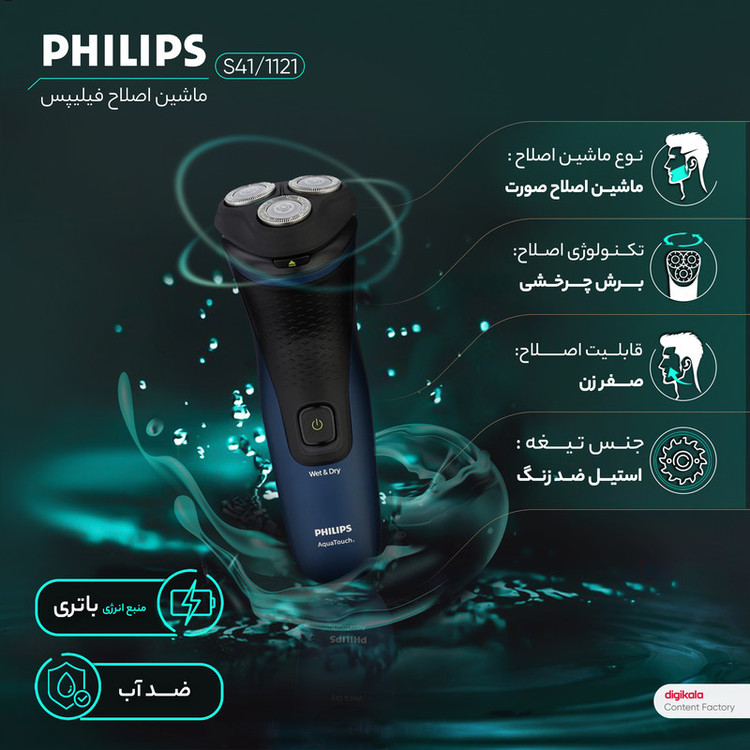 ماشین اصلاح موی صورت فیلیپس مدل S1121/41