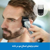 ماشین اصلاح موی سر و صورت و بدن فیلیپس مدل Mg 7715