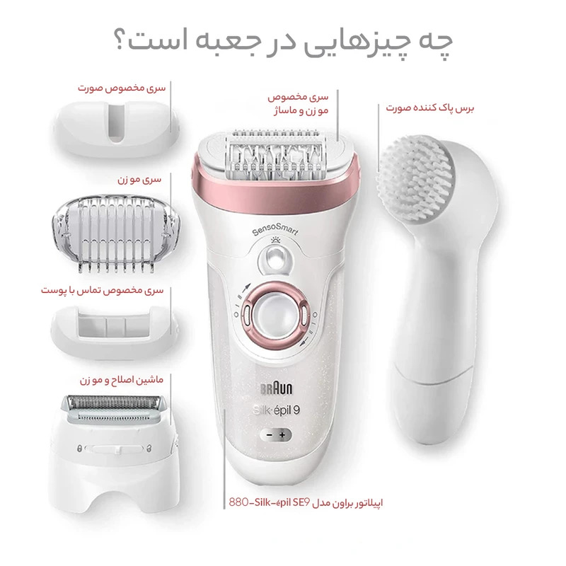 اپیلاتور براون مدل SE9880 Braun SE9880 Epilator