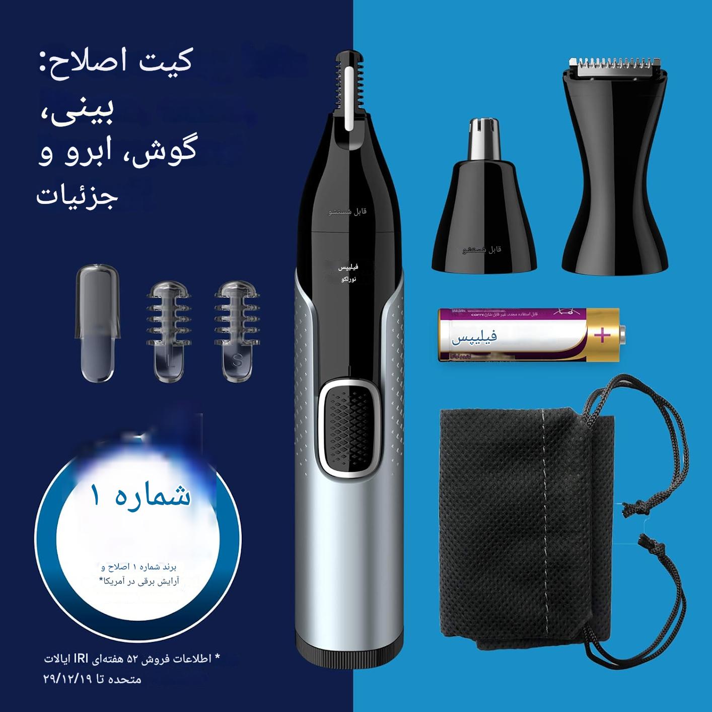 موزن گوش و بینی و خط زن فیلیپس مدل NT 5600/62