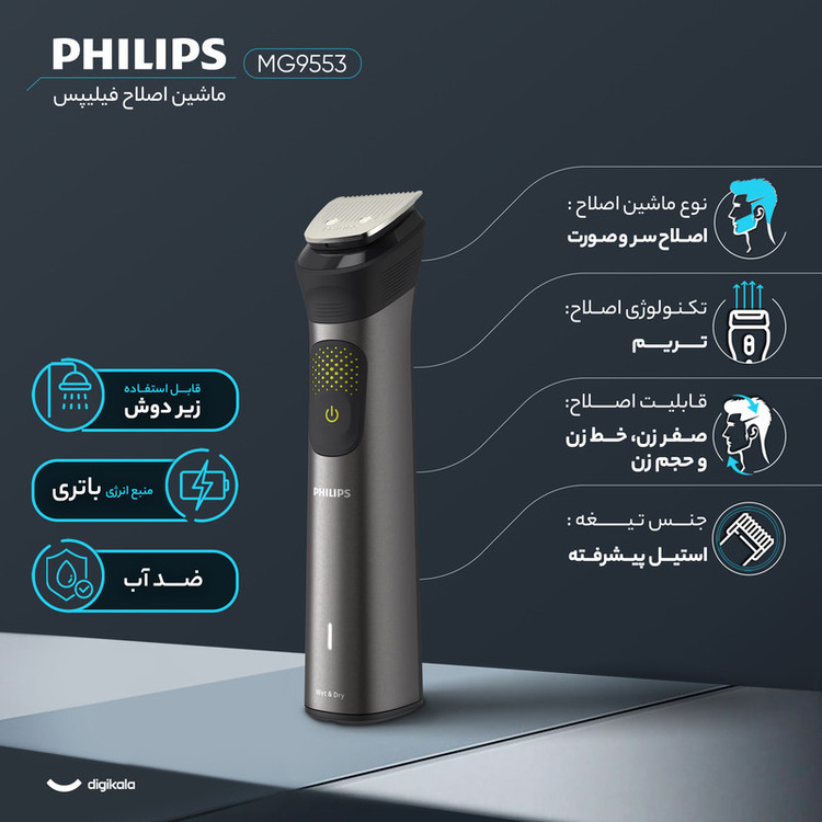 ماشین اصلاح موی سر و صورت فیلیپس مدل MG9553