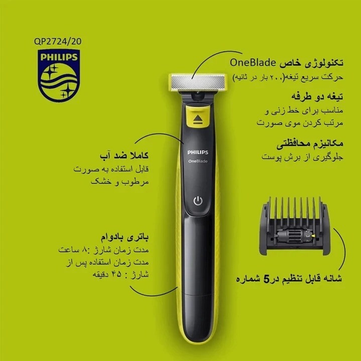 ماشین اصلاح موی صورت فیلیپس مدل QP2724/20