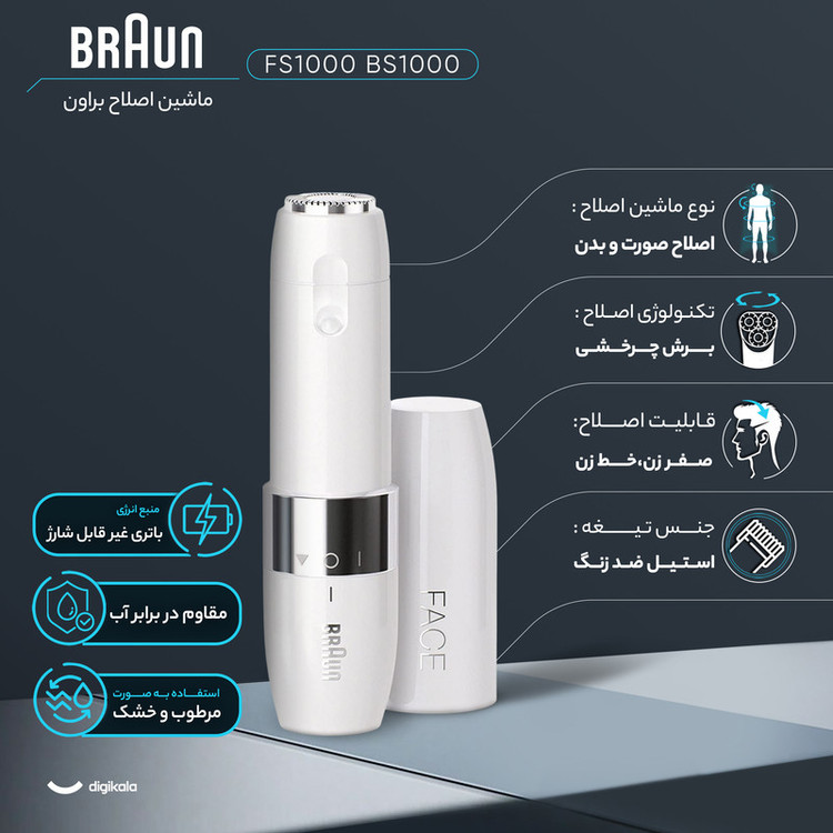 ست ماشین اصلاح موی صورت و بدن براون مدل FS1000 BS1000